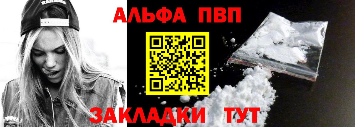 A-PVP кристаллы  где купить наркоту  Вход с VPN  Воскресенск  APVP VHQ  Alpha PVP кристаллы 