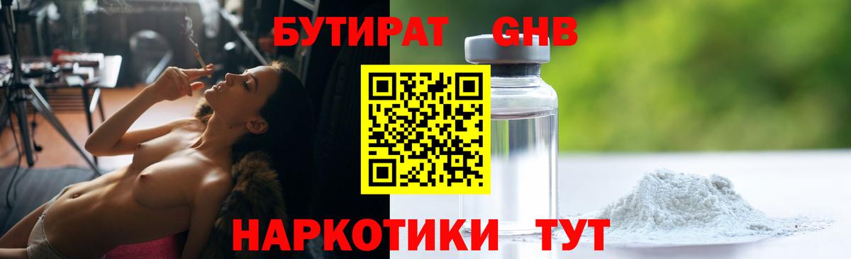 Воскресенск  Бутират жидкий экстази  Бутират  Вход с VPN 