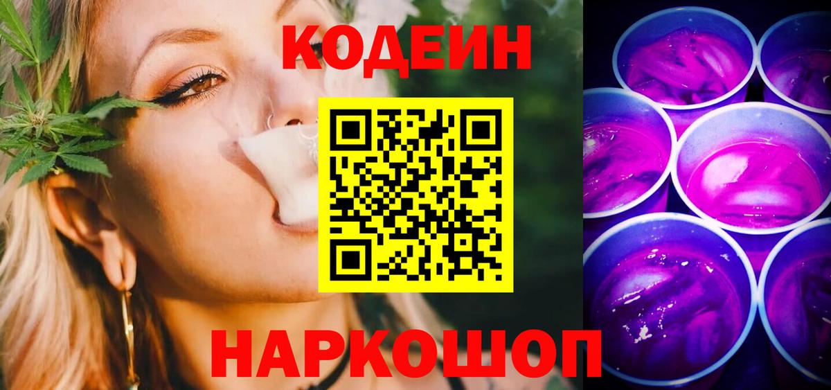 Воскресенск  Кодеин Purple Drank  Вход с VPN 