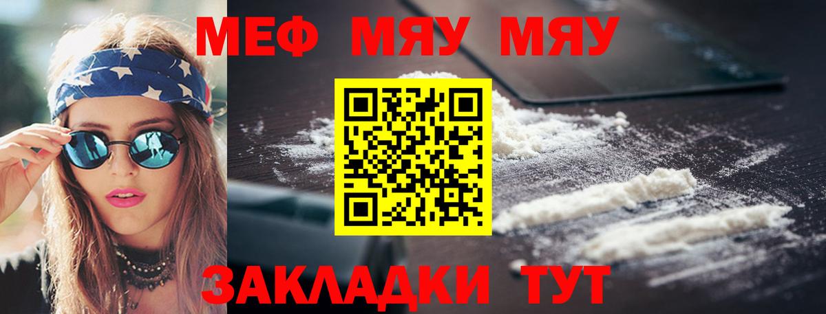 Меф мяу мяу мука Воскресенск
