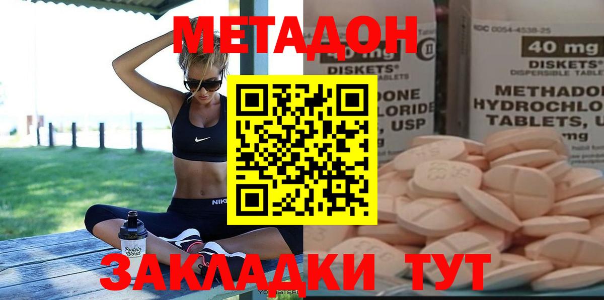 Метадон VHQ  Вход с VPN  Воскресенск 